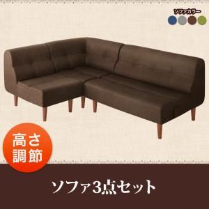 ソファー3点セット【Norden】グリーン こたつもソファーも高さ調節できるリビングダイニングセット【Norden】ノルデン【代引不可】