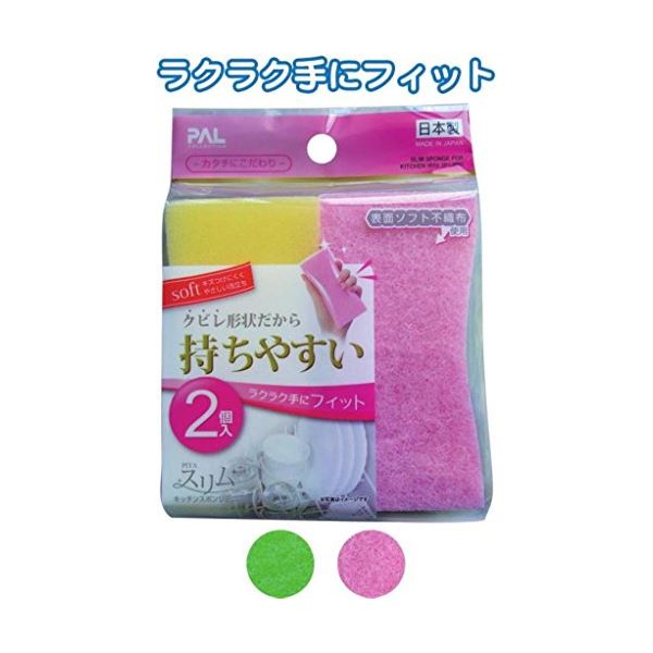 クビレ形状持ち易いキッチンスポンジミニ2個入日本製 カラーアソート/指定不可 39-258【12個セット】