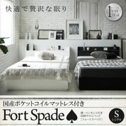 "すのこベッド シングル【Fort spade】【国産ポケットコイルマットレス付き】ホワイト 棚・コンセント付き収納すのこベッド【Fort spade】フォートスペイド【代引不可】"""