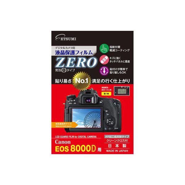 (まとめ)エツミ デジタルカメラ用液晶保護フィルムZERO Canon EOS 8000D専用 E-7338【×5セット】