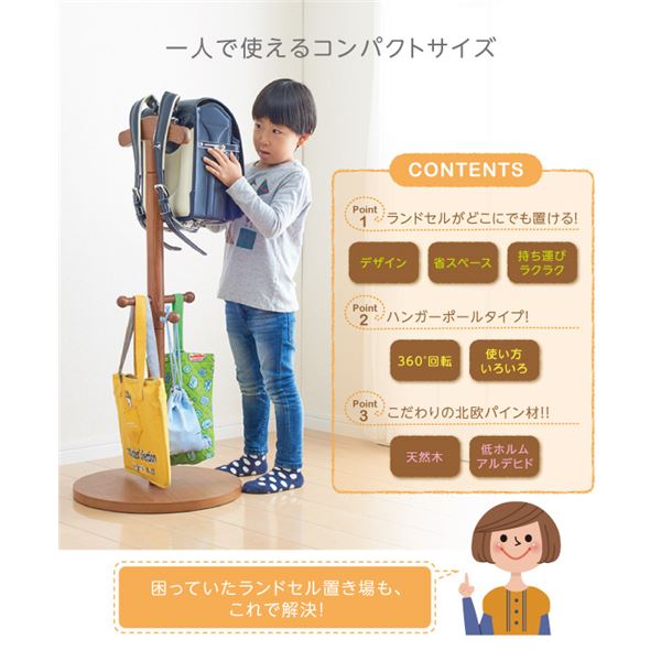 【ポイント10倍】ランドセルハンガーポール【Apricot】ホワイト どこにでも置けるランドセルハンガーポール【Apricot】アプリコット【代引不可】