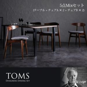 "ダイニングセット 5点MIXセット（テーブル+チェアA×2+チェアB×2）【TOMS】【A】アイボリー×【B】チャ..