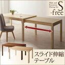 "【単品】ダイニングテーブル【S-free】ブラウン スライド伸縮テーブルダイニング【S-free】エスフリー"""