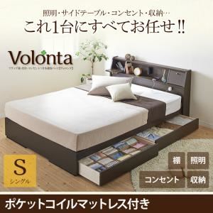 収納ベッド シングル【Volonta】【ポケットコイルマットレス付き】ダークブラウン フラップ棚・照明・コンセントつき多機能ベッド【Volonta】ヴォロンタ【代引不可】