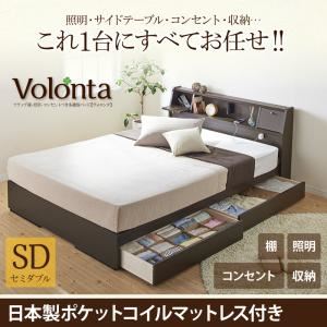 "収納ベッド セミダブル【Volonta】【日本製ポケットコイルマットレス付き】ダークブラウン フラップ棚・照明・コンセントつき多機能ベッド【Volonta】ヴォロンタ【代引不可】"""