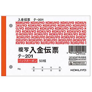 （まとめ） コクヨ 入金伝票（仮受け・仮払い消費税額表示入り） B7ヨコ 2枚複写 バックカーボン 50組 テ-201 1冊 【×30セット】