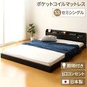 宮付き ローベッド 連結式ベッド セミシングルサイズ (ポケットコイルマットレス付き) コンセント付き 棚付き 国産フレーム 低床 低ホルムアルデヒド 『Tonarine トナリネ』 ブラック 【代引不可】(3)