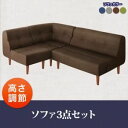 ソファー3点セット【puits】グリーン こたつもソファーも高さ調節できるリビングダイニングセット【puits】ピュエ【代引不可】
