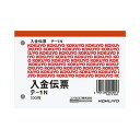 （まとめ） コクヨ 入金伝票 B7ヨコ型 白上質紙 100枚 テ-1N 1セット（10冊） 【×5セット】