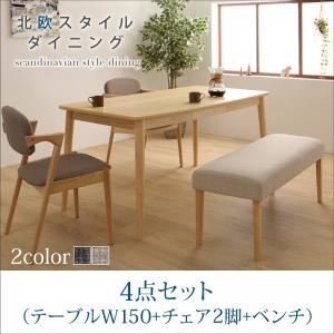 ダイニングセット 4点セット(テーブル+チェア2脚+ベンチ1脚) 幅150cm テーブルカラー：ナチュラル チェアカラー：チャコールグレー ベンチカバー：アイボリー 北欧スタイルダイニング OLIK オリック【代引不可】