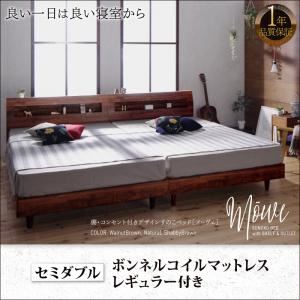 すのこベッド セミダブル【Mowe】【ボンネルコイルマットレス：レギュラー付き】フレームカラー：ナチュラル マットレスカラー：ブラック 棚・コンセント付デザインすのこベッド【Mowe】メーヴェ