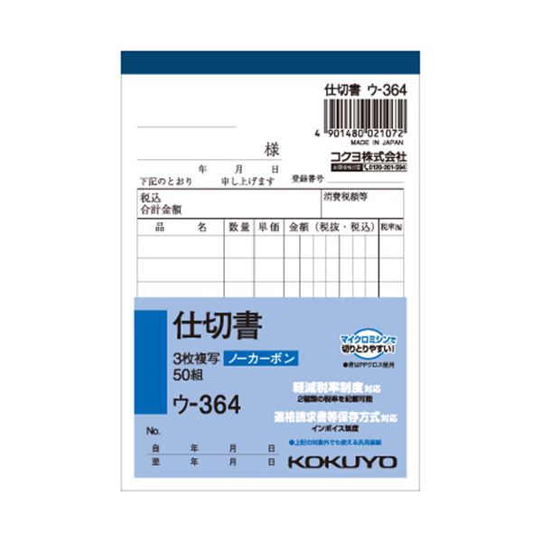 ■サイズ・色違い・関連商品関連商品の検索結果一覧はこちら■商品内容【ご注意事項】・この商品は下記内容×3セットでお届けします。ノーカーボン複写伝票■商品スペックサイズ：B7タテ型寸法：タテ134×ヨコ91mm伝票タイプ：複写式複写枚数：3枚行数：8行カーボン：ノーカーボン重量：100gその他仕様：●組数:50組※2019年10月1日から施行される軽減税率制度対応商品を順次出荷しております。新仕様・旧仕様のご指定は承っておりません。■送料・配送についての注意事項●本商品の出荷目安は【1 - 5営業日　※土日・祝除く】となります。●お取り寄せ商品のため、稀にご注文入れ違い等により欠品・遅延となる場合がございます。●本商品は仕入元より配送となるため、沖縄・離島への配送はできません。[ ウ-364 ]