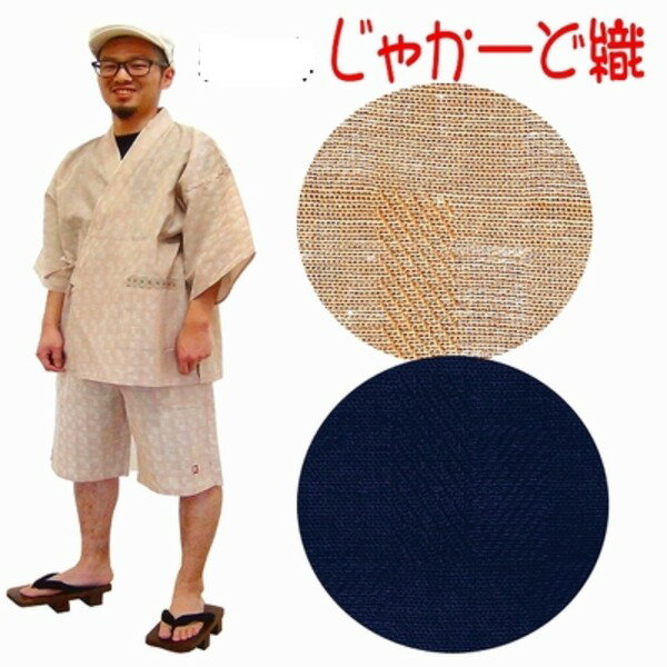 ジャカード織 甚平 ジンベイ L ネイビー 綿100% 部屋着 ルームウェア 寝巻 寝間着 パジャマ リラックスウェア 夏物