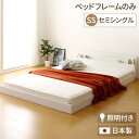 宮付き ローベッド 連結式ベッド セミシングルサイズ (ベッドフレームのみ) 棚付き ライト付き 国産フレーム 低床 低ホルムアルデヒド 『NOIE ノイエ』 ホワイト 白 【代引不可】(3)