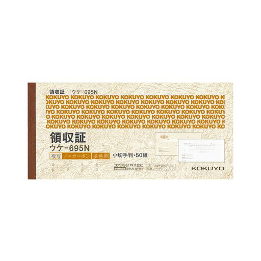 (まとめ) コクヨ 領収証(ノーカーボン複写) 小切手判・ヨコ型 ヨコ書 三色刷り 50組 ウケ-695 1冊 【×15セット】 (まとめ) コクヨ 領収証(ノーカーボン複写) 小切手判・ヨコ型 ヨコ書 三色刷り 50組 ウケ-695 1冊 【×15セット】