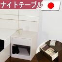 【ベッド別売】ホテルスタイルベッド用 ナイトテーブル 単体 【ホワイト】 日本製【代引不可】(3)
