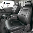 【ポイント10倍】(Azur)フロントシートカバー 三菱 ミニキャブバン U61V U62V (H23/12〜H26/2) ヘッドレスト一体型