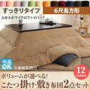 【本体別売】こたつ掛け・敷布団2点セット 6尺長方形 すっきりタイプ ローズピンク ボリュームが選べる! マイクロファイバーフランネルこたつ掛け・敷き布団2点セ...