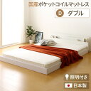 宮付き ローベッド 連結式ベッド ダブルサイズ (SGマーク国産ポケットコイルマットレス付き) 棚付き ライト付き 国産フレーム 低床 低ホルムアルデヒド 『NOIE ノイエ』 ホワイト 白 【代引不可】(3)