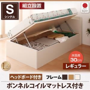 【組立設置費込】収納ベッド シングル 横開き ヘッド付 深さレギュラー【ボンネルコイルマットレス付き】フレームカラー：ナチュラル ショート丈ガス圧式跳ね上げ収納ベッド Vogel フォーゲル【代引不可】