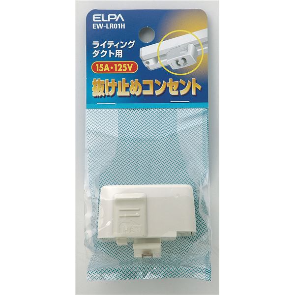 【ポイント10倍】（まとめ） ELPA ライティングバー用抜け止めコンセント EW-LR01H 【×5セット】