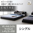 フロアベッド シングル【ENTRE】【ボンネルコイルマットレス:レギュラー付き】フレームカラー:ブラック マットレスカラー:アイボリー 大型モダンフロアベッド【ENTRE】アントレ
