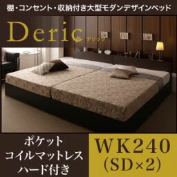 "収納ベッド ワイドキング240（セミダブル×2）【Deric】【ポケットコイルマットレス：ハード付き】ブラック 棚・コンセント・収納付き大型モダンデザインベッド【Deric】デリック【代引不可】"""