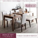 ダイニングセット 6点セット(テーブル+チェア4脚+ベンチ1脚) 幅135-235cm テーブルカラー:ブラウン チェア・ベンチカラー:ブラック×ブラック モダンデザイン スライド伸縮テーブル ダイニングセット STRIDER ストライダー【代引不可】