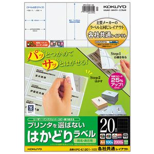 (まとめ) コクヨ プリンターを選ばない はかどりラベル (各社共通レイアウト) A4 20面 74.25×42mm KPC-E1201-100 1冊(100シート) 【×5セット】