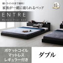フロアベッド ダブル【ENTRE】【ポケットコイルマットレス:レギュラー付き】フレームカラー:ウォルナットブラウン マットレスカラー:ブラック 大型モダンフロア...