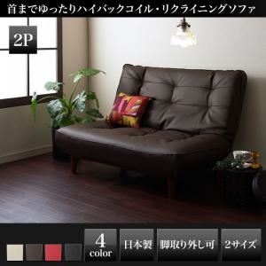 ソファー 2人掛け レザー【Lynette】ブラック ハイバックコイルソファ【Lynette】リネット 2P【代引不可】