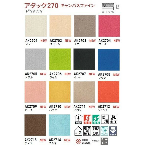 【ポイント10倍】ピタッと吸着　東リ アタック270　キャンバスファイン　タイルカーペット【防汚・防ダニ・洗える】【日本製】　サイズ400mm×400mm 10枚セット　色番　AK2710