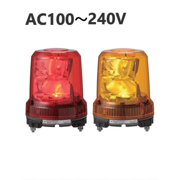 パトライト（回転灯） 強耐振大型パワーLED回転灯 RLR-M2 AC100～240V Ф162 耐塵防水■黄【代引不可】