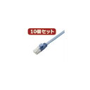 10個セット エレコム ツメ折れ防止フラットLANケーブル(Cat6準拠) LD-GFT/BU20X10(2)