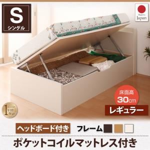 収納ベッド シングル 横開き ヘッド付 深さレギュラー【ポケットコイルマットレス付き】フレームカラー：ナチュラル ショート丈ガス圧式跳ね上げ収納ベッド Vogel フォーゲル【代引不可】