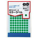 (まとめ) TANOSEE カラー丸ラベル 直径8mm 緑 1パック(1320片:88片×15シート) 【×30セット】(3)