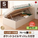 収納ベッド シングル 横開き ヘッド付 深さグランド【ポケットコイルマットレス付き】フレームカラー:ナチュラル ショート丈ガス圧式跳ね上げ収納ベッド Vogel フォーゲル【代引不可】(3)