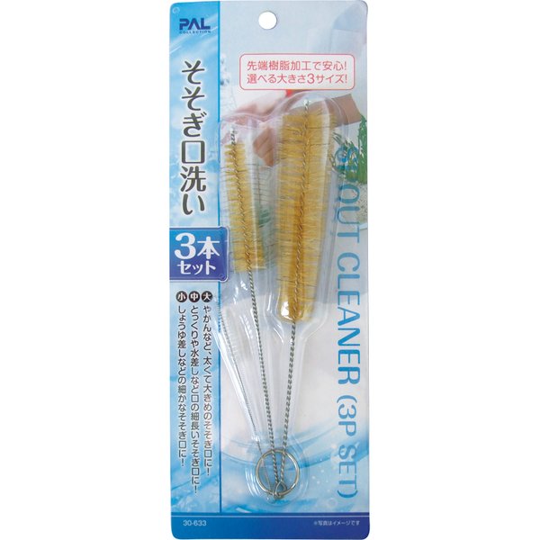 くらしに便利 そそぎ口洗い（3本セット） 【10個セット】 30-633