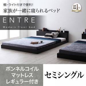 フロアベッド セミシングル【ENTRE】