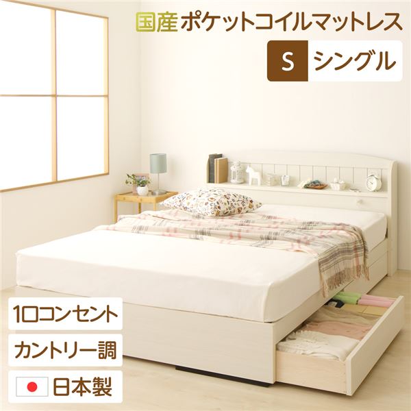 多機能ヘッドボード 収納付きベッド シングルサイズ (SGマーク国産ポケットコイルマットレス付き) 宮棚付き ライト付き 国産ベッドフレーム 木目調 低ホルムアルデヒド 引き出し2杯付 カントリーテイスト 『カモミーユ』 ホワイト 白【代引不可】