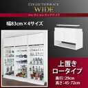 【単品】収納上置 高さ45〜72 奥行29 ブラック コレクションラック ワイド【代引不可】