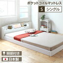 ヘッドボード付き シンプル ローベッド シングルサイズ (ポケットコイルマットレス付き) ライト付き 棚付き 低床 合皮レザーフレーム 低ホルムアルデヒド 国産ベッドフレーム 『illume イリューム』 ホワイト【代引不可】(3)