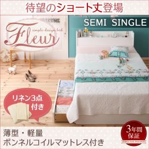 収納ベッド セミシングル【Fleur】【薄型・軽量ボンネルコイルマットレス付き】フレームカラー：ショート丈SS-ホワイト カバーカラー：さくら 棚・コンセント付き収納ベッド【Fleur】フルール