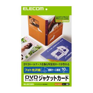 （まとめ）エレコム DVDトールケースカード（光沢） EDT-KDVDT1【×5セット】