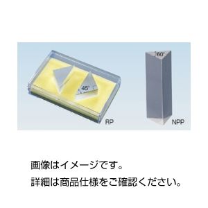 （まとめ）直角プリズム RP【×3セット】