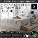 収納ベッド シングル【Splend】【ポケットコイルマットレス:レギュラー付き】フレームカラー:ホワイト マットレスカラー:ブラック スリム棚・多コンセント付き・収納ベッド【Splend】スプレンド(3)
