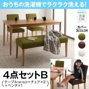 ダイニングセット 4点セットB(テーブルW150+チェア×2+ベンチ×1)【Wash】ベンチカラー:グリーン チェアカラー:グリーン おうちの洗濯機でラクラク洗える! カバーリングダイニング【Wash】ウォッシュ【代引不可】