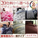 【布団別売】掛布団カバー セミダブル フラワー柄×クリームイエロー 20色柄から選べる!デザインカバーリングシリーズ 掛布団カバー(3)