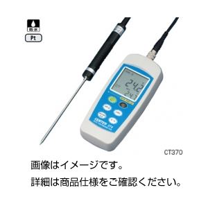防水型デジタル温度計 CT370