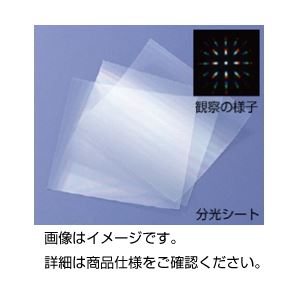 (まとめ)分光シート 10枚組【×3セット】 (まとめ)分光シート 10枚組【×3セット】